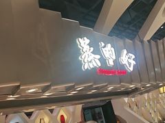 -食悦天美食广场(长沙IFS国金中心店)