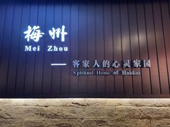 -中国客家博物馆
