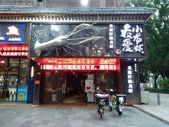 门面-龙巢盱眙龙虾·牛蛙·烧烤宵夜(八卦岭店)