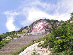 大京印-连云港云龙涧原生态风景区