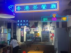 -昌勝香港深井烧鹅(新年华店)