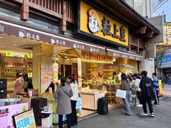 -粒上皇(淮河路步行街店)