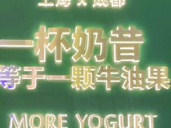 -茉酸奶(春熙路店)