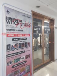 -WITCH （舞季）舞蹈工作室