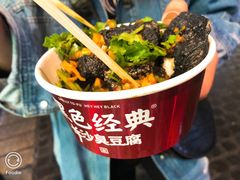 -黑色经典臭豆腐·湖南特产(坡子街店)