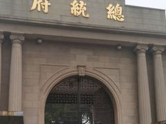 -南京中国近代史遗址博物馆(南京总统府)