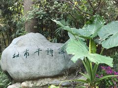 -成都杜甫草堂博物馆