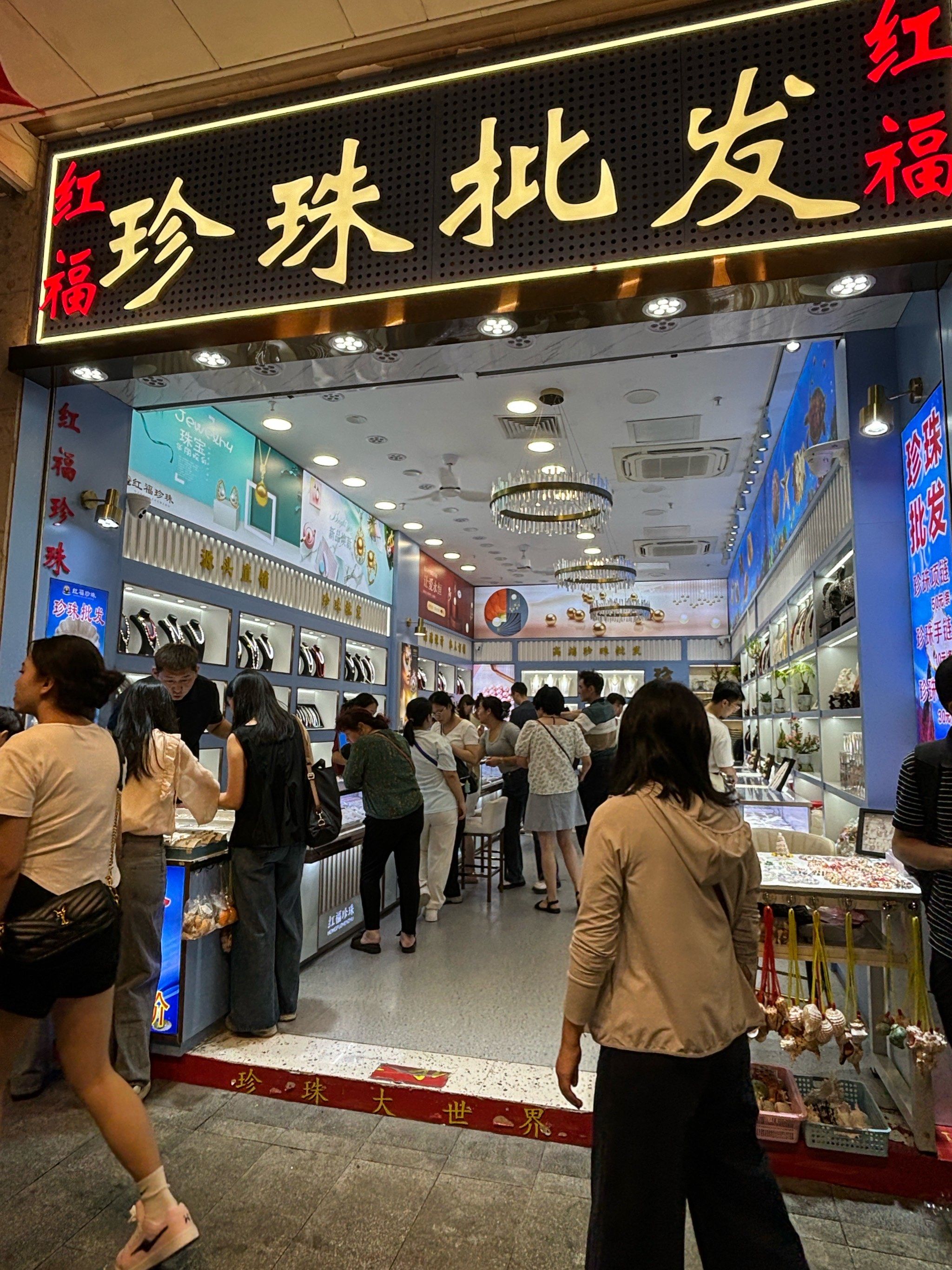 厦门中山路发现了一家靠谱的珍珠店铺