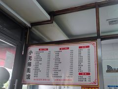 -小无锡面馆