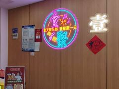 -壹天聚乐部(航头店)