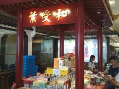 -叶受和(观前街店)