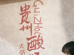 -黔哆哆地摊酸汤火锅(清湖店)