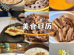 -格日勒阿妈蒙古厨房(新华广场店)