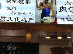 -家宴·灌蛋·沙茶面(曾厝垵店)