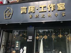 门面-YC工作室蛋糕定制