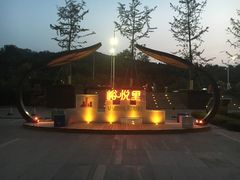 -峪悦里(汉峪金融商务中心店)