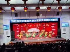 -南风大剧院莎梦二人转剧场