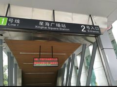 -星海国际广场