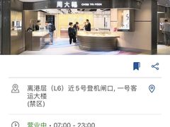 -周大福(机场分行)