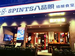 -8PINTS八品脱·日料·烧鸟·精酿小酒馆(莘庄店)
