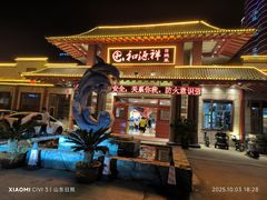 -和源祥·日照菜扛把子(万平口一店)