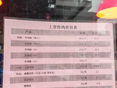 -上帝炸鸡(食品街店)