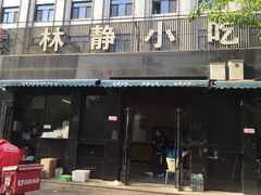 门面-林静小吃(复兴路店)