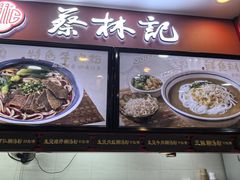 -蔡林记(广埠屯店)