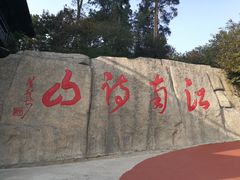 -敬亭山风景名胜区