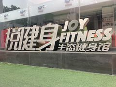 -悦健身游泳健身馆(宋家庄店)