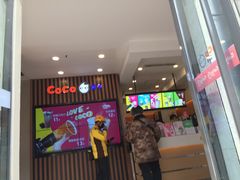 门面-CoCo都可(北新桥店)