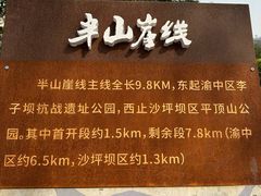 -重庆平顶山公园