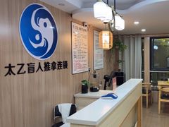 -太乙盲人推拿足疗艾灸连锁(晴川店)