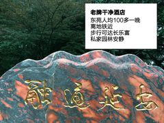 -上海延安饭店