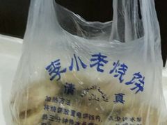 -李小老烧饼(常营民族家园店)