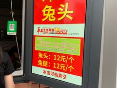 -邓氏兔头