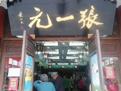 -张一元(前门店)