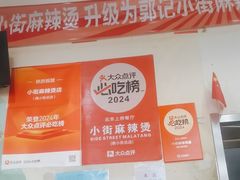 -郭记小街麻辣烫(南小街总店)
