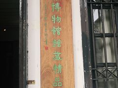 -荔湾博物馆