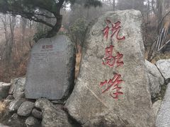 -南岳衡山风景名胜区