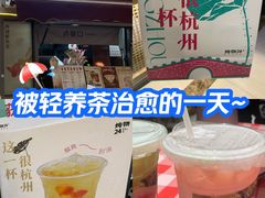 -炖物24章·顺时轻养茶(杭州大厦店)