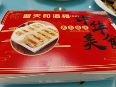 -普天和酒楼·新津菜·烤鸭(天津之眼店)