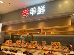 -争鲜回转寿司(朝北大悦城店)