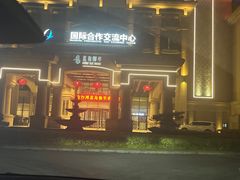 -青岛蓝海御华大饭店（金沙滩店）·蓝钻国际美食自助百汇