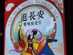 -茶话弄(中贸广场店)