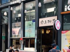 门面-安上粉皮.非遗手工小吃(骑龙巷店)