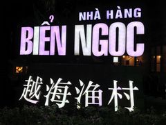 -越海渔村