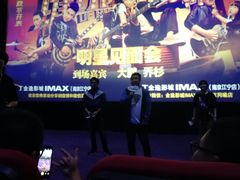 -金逸影城(光美江宁IMAX店)