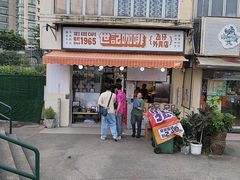 -世记咖啡(氹仔外卖店)