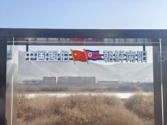 -图们国门景区